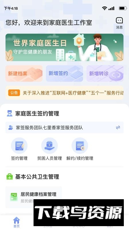 家庭医生医生端官方版截图4