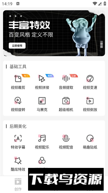 爱剪辑手机版高级版截图3