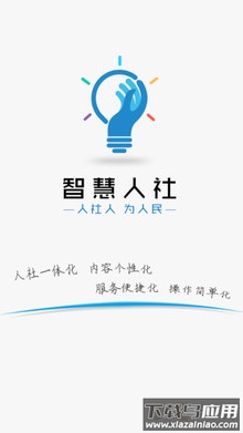 辽河油田智慧人社app截图1