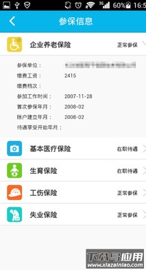 辽河油田智慧人社app截图2