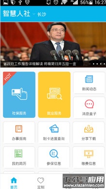 辽河油田智慧人社app截图3