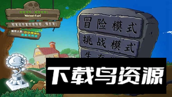 植物大战僵尸杂交版游戏手机版最新版最新版截图3