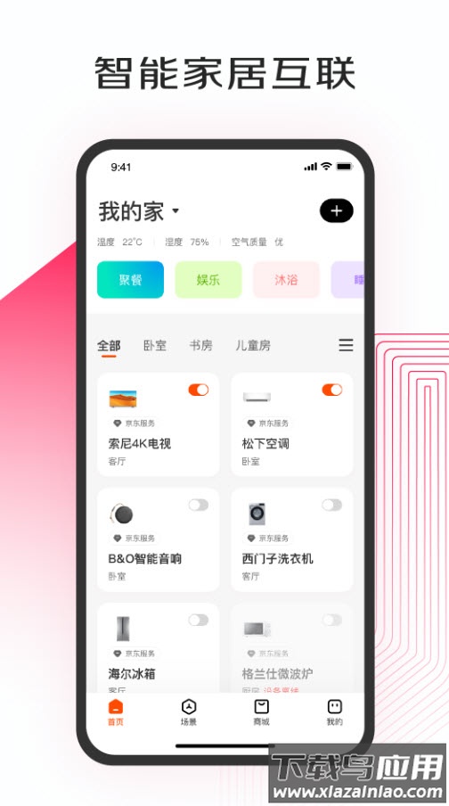 京东小家app智能家居截图1