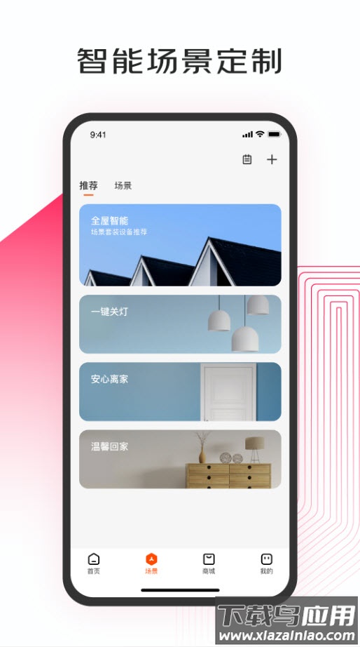 京东小家app智能家居截图2