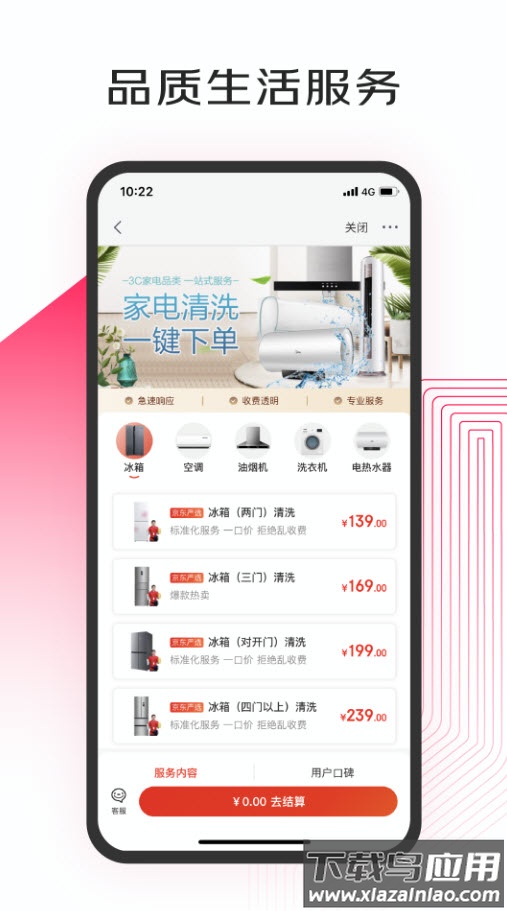 京东小家app智能家居截图3