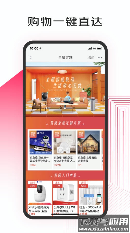 京东小家app智能家居截图4