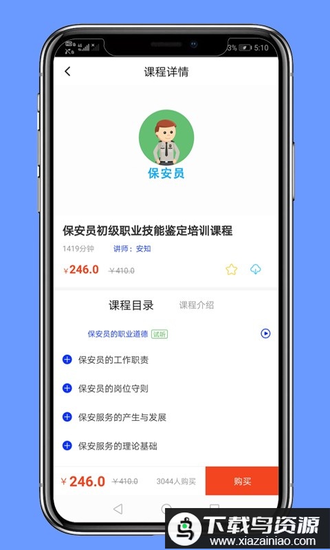 保安员题库app最新版截图1