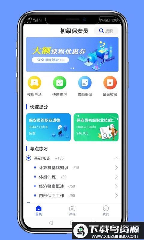 保安员题库app最新版截图2