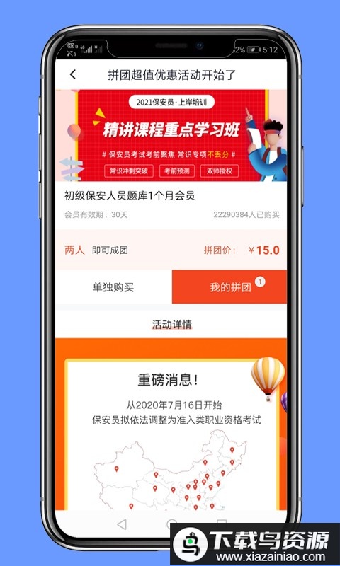 保安员题库app最新版截图3