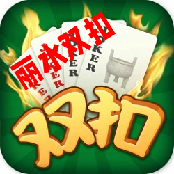 丽水双扣手机客户端