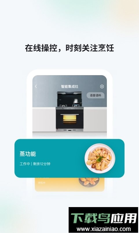 森歌智慧厨房软件截图2