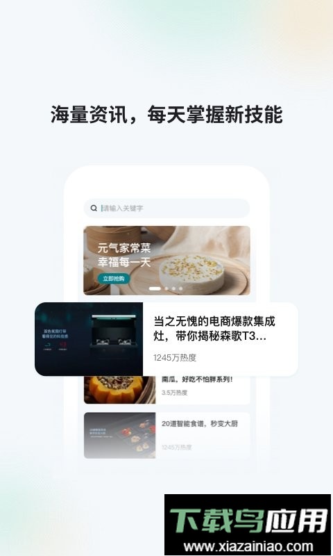 森歌智慧厨房软件截图3