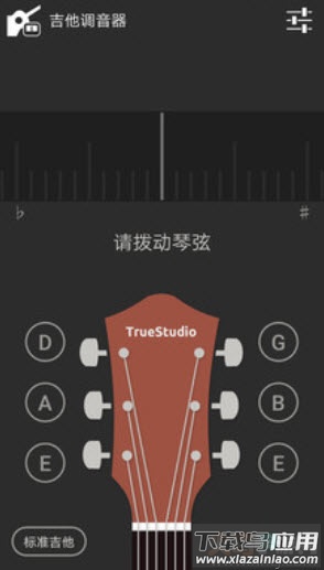 吉他调音器软件app截图1