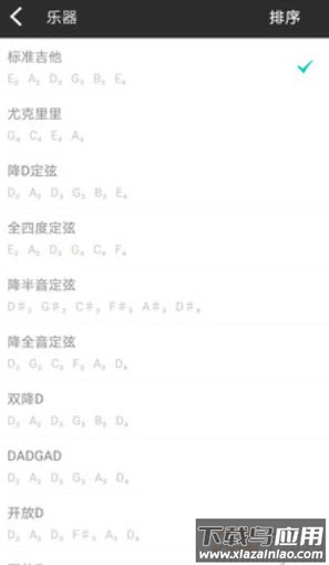 吉他调音器软件app截图2