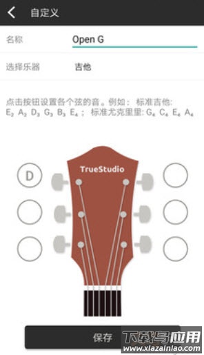 吉他调音器软件app截图3