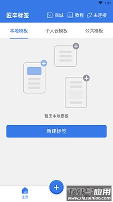 匠辛标签app安卓版截图1