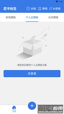 匠辛标签app安卓版截图2