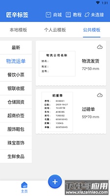 匠辛标签app安卓版截图3