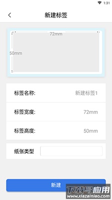 匠辛标签app安卓版截图4