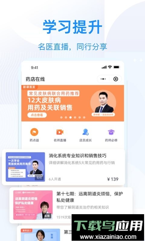 智云问诊店员版软件截图2