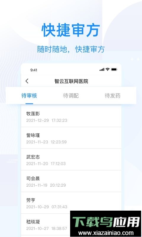 智云问诊店员版软件截图3