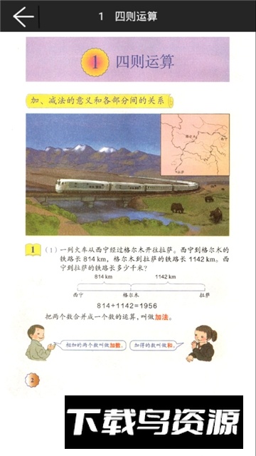 小学数学四年级下册电子版2025版app最新版截图1