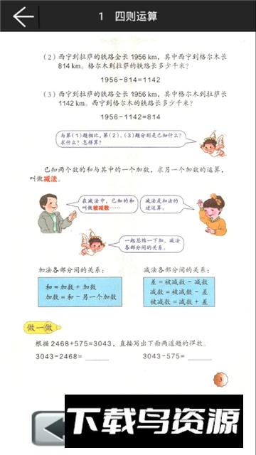 小学数学四年级下册电子版2025版app最新版截图2