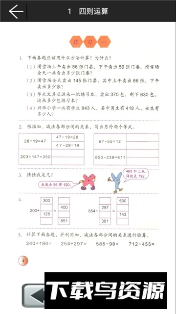 小学数学四年级下册电子版2025版app最新版截图3