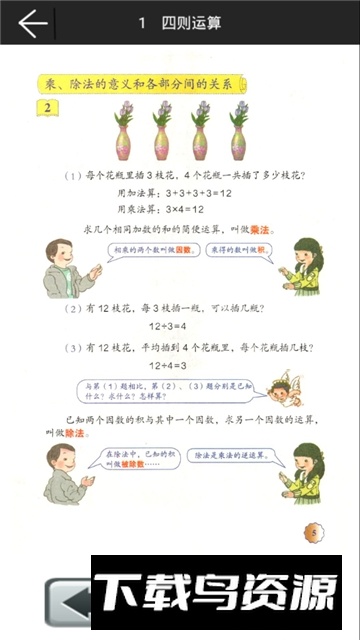 小学数学四年级下册电子版2025版app最新版截图4