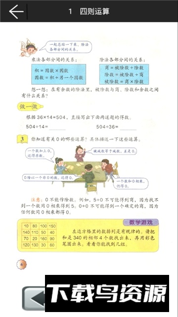 小学数学四年级下册电子版2025版app最新版截图5