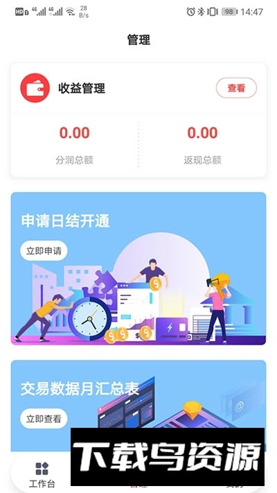开赚宝管家店铺管理app手机版最新版截图2