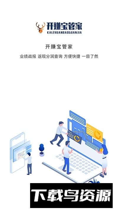 开赚宝管家店铺管理app手机版最新版截图3