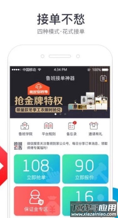 鲁班到家师傅版平台app截图3