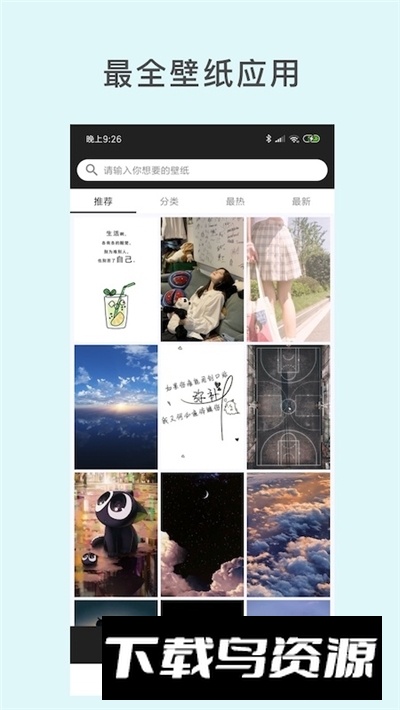 壁纸大全最新版apk最新版截图1