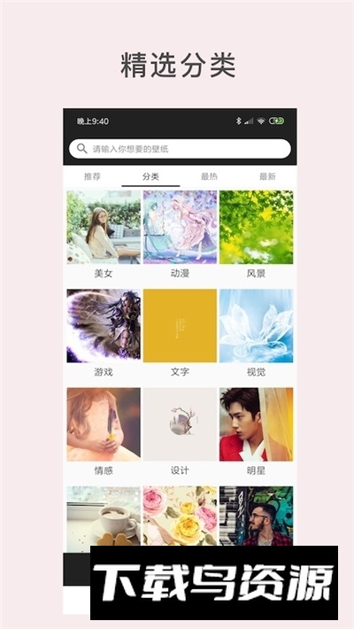 壁纸大全最新版apk最新版截图3