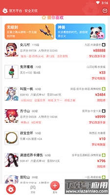 藏宝阁app手机下载安装截图3