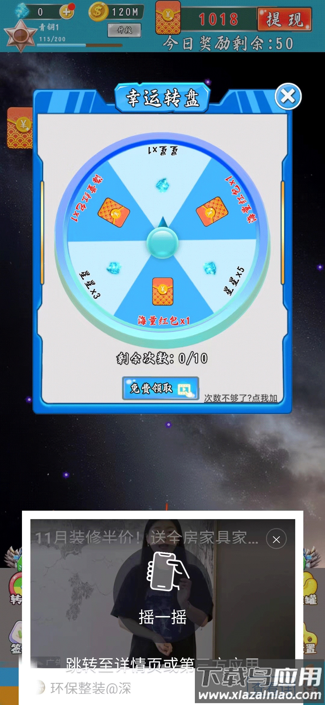 星际防卫战截图1