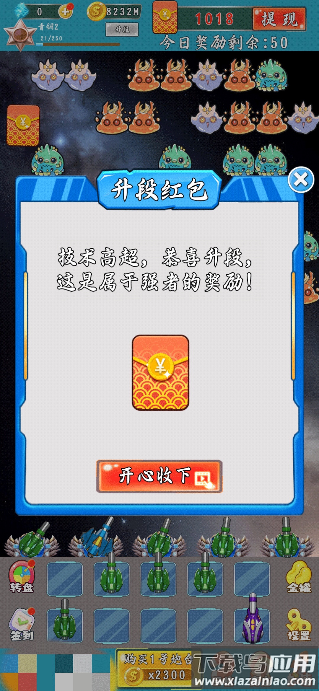 星际防卫战截图4