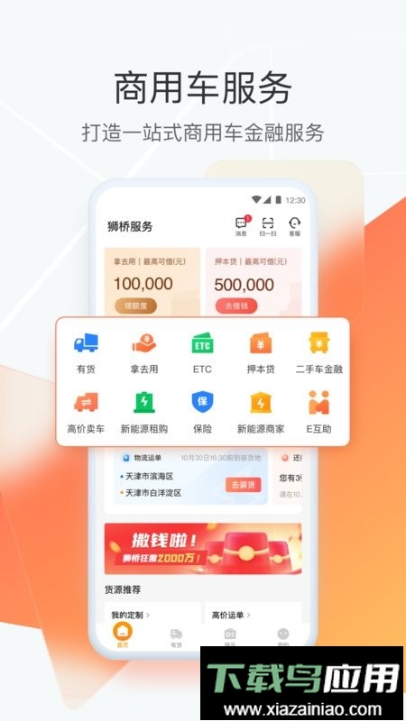 狮桥司机软件最新版截图2