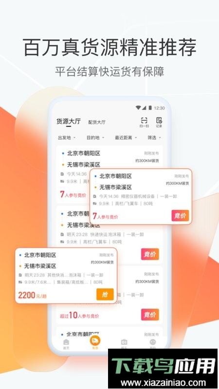 狮桥司机软件最新版截图3