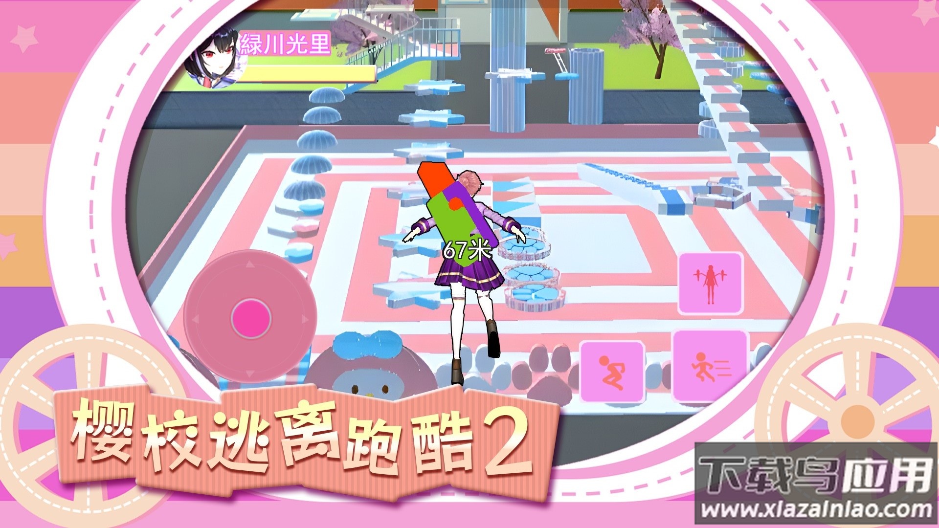 樱校逃离跑酷2游戏最新版截图1