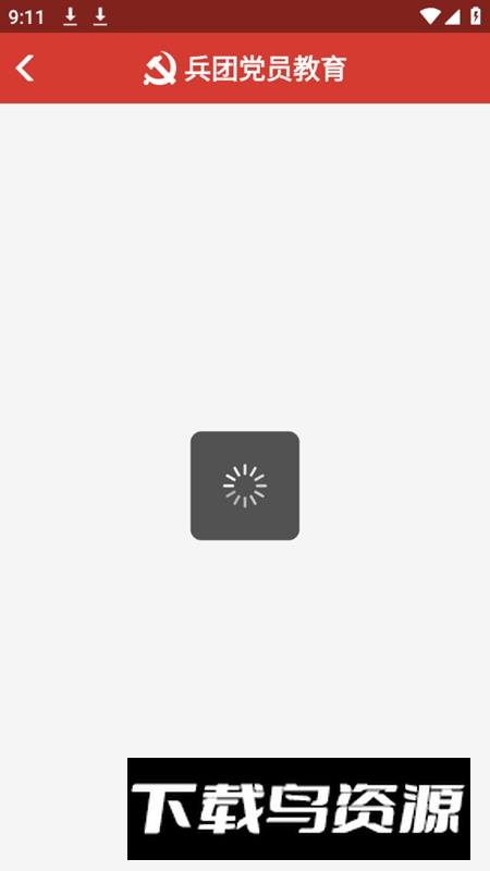 兵团党建云平台app官方版(兵团党员教育)最新版截图2