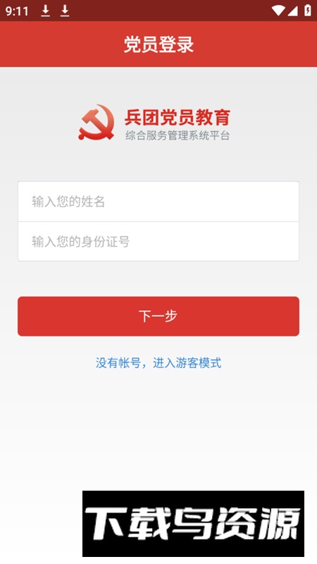兵团党建云平台app官方版(兵团党员教育)最新版截图3