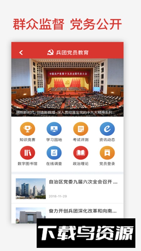兵团党建云平台app官方版(兵团党员教育)最新版截图4
