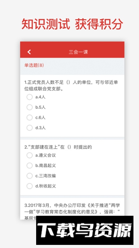 兵团党建云平台app官方版(兵团党员教育)最新版截图5
