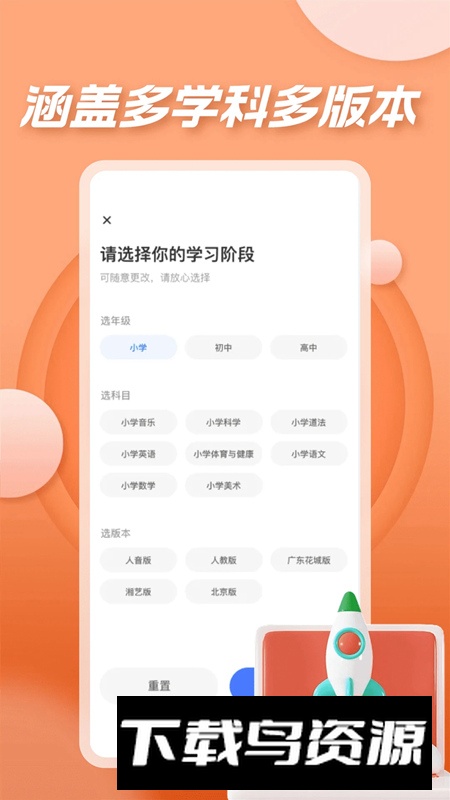 七彩课堂2025人教版最新版截图1