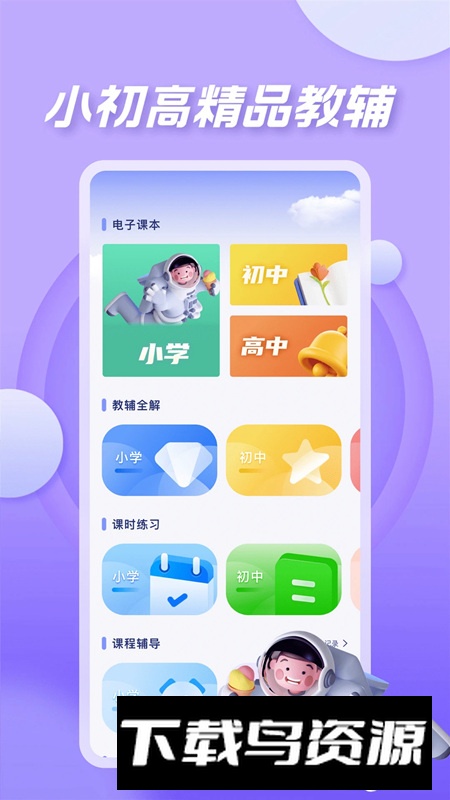 七彩课堂2025人教版最新版截图5