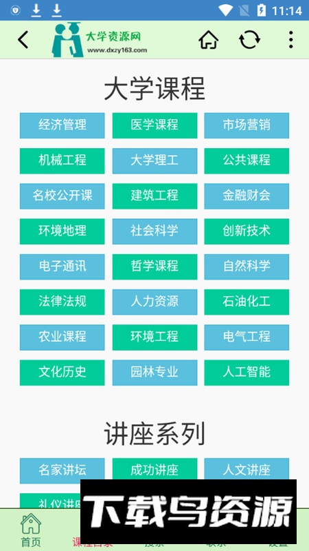 大学资源网app官方手机版最新版截图3