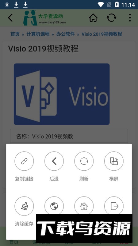 大学资源网app官方手机版最新版截图5