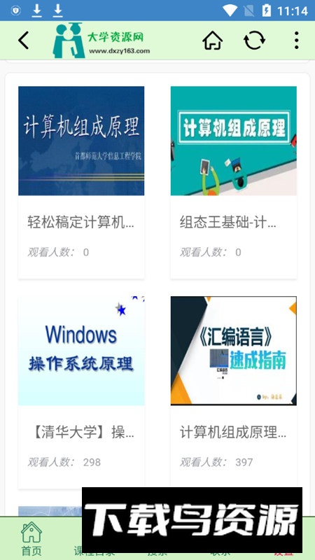 大学资源网app官方手机版最新版截图8